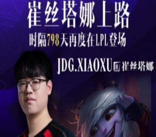 时隔798天xiaoxu选出崔丝塔娜上路，上次还是wayward使用