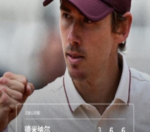 ATP500汉堡站首轮：德米纳尔21逆转F塞伦德罗，晋级第二轮