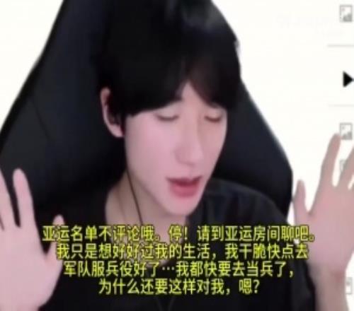 伤口撒盐Peanu拒绝评论LCK韩国队亚运名单：为什么要这么对我