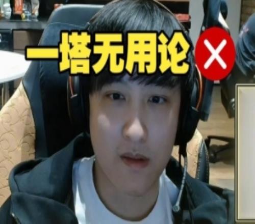 Ame否认一塔无用论：后期团战有一点紧张不要轻易放掉优势路一塔