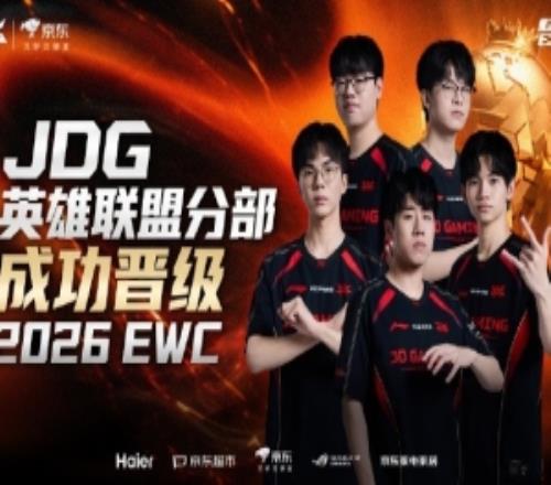 JDG发布晋级EWC海报：从LPL出发，向世界而行！法国巴黎见