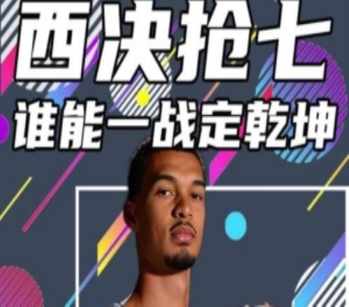 杨健：西决前6场比赛的过程确实是惊心动魄真的像坐过山车一样