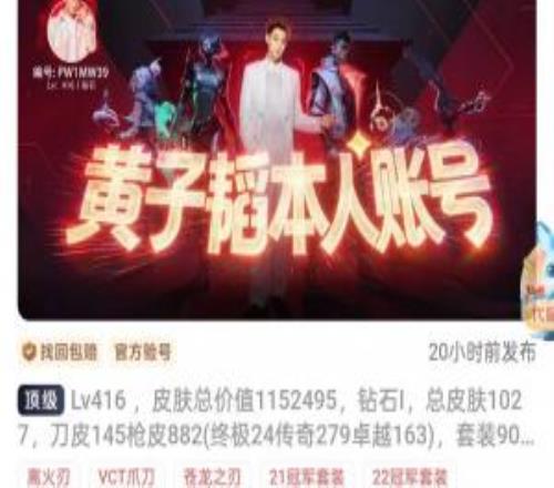 有明星加成黄子韬出售个人游戏账号三角洲标价18万瓦标价20万
