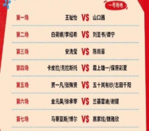 新加坡羽毛球赛第五日赛程：陈雨菲vs安洗莹、梁伟铿王昶出战