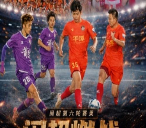 闽超综述：厦门10小胜龙岩“南0王”终取首胜+首球福州进前三