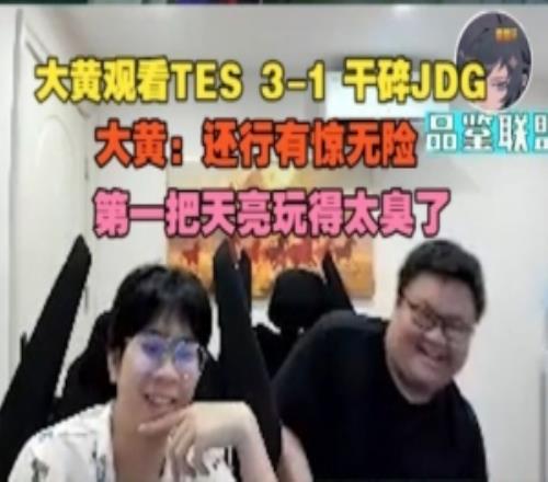wayward看TES31干碎JDG：还行有惊无险，第一把天亮玩得太臭了