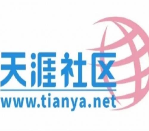 无数网民的回忆天涯社区关停三年后恢复访问部分精华帖子可优先浏览
