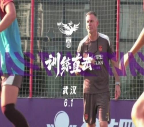 训练直击中国女足与俄罗斯女足的热身赛，敬请期待