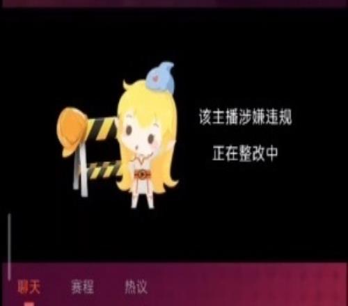 直接封禁icon大冒险路边假摔被指偷窥女生裙底直播间已被封