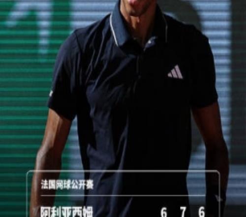 阿利亚西姆30塔比洛晋级法网男单8强，解锁四大满贯全8强成就