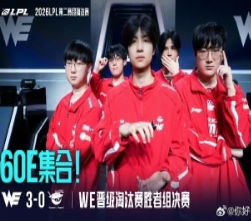 “凡尔赛”来了Caomei：不是说今天有we比赛吗我怎么搜不到