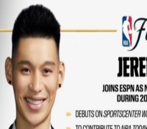 林书豪加入ESPN任演播室分析师报道今年总决赛