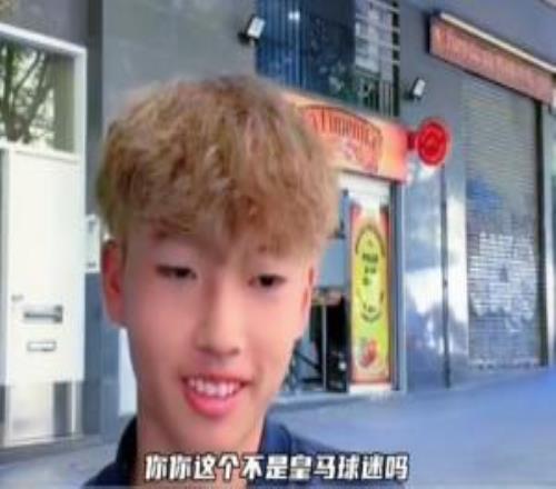 皇马球迷加盟巴萨U15！董路：那从今天开始呢李昊炎：再说吧