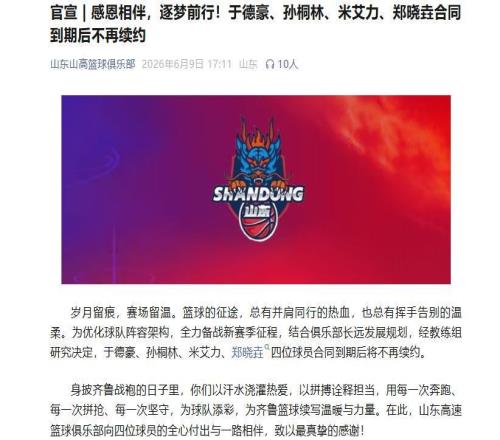17点11分！山东男篮正式官宣，5人告别离队，人员调整进入快节奏