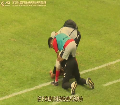 5连胜！恒大足校建队提前1轮晋级中冠总决赛：主帅跪地喜极而泣