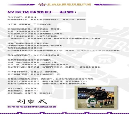 北控总经理：回家乡球队效力是儿时的梦，愿为俱乐部倾尽一切