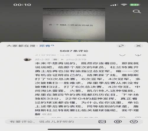 库里关键球能力遭质疑球迷：都是映像流偏见