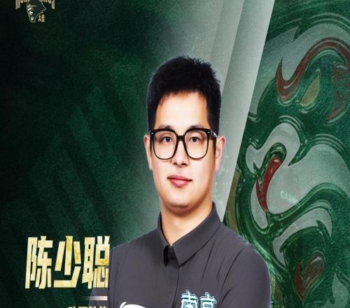 官宣陈少聪将出任助理教练