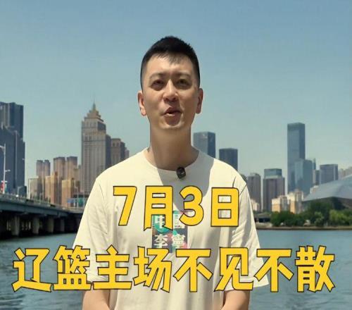 官宣杨鸣重回辽篮“三杨开泰”助阵中国男篮,郭士强率队硬刚日本