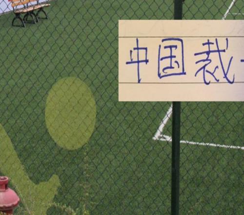 中国裁判傅明亮相世界杯2024申花跟海港德比大战就是他主吹