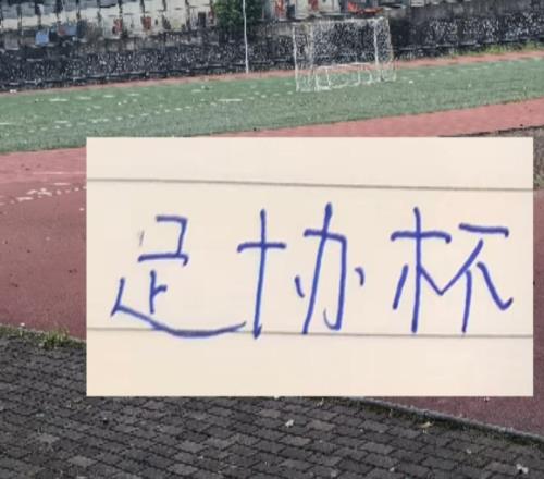本周末！中超四豪门出征足协杯海港不用跑远