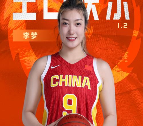 中国女篮名单出炉！王思雨领衔，无人挑大梁，呼吁召李梦！