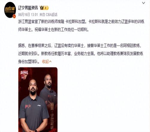 官宣告别！辽篮功勋华莱士离队原因曝光，俱乐部开始推倒重建
