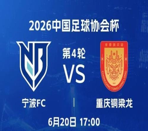 宁波队助教：希望球队能够把握住这次跟铜梁龙学习的机会