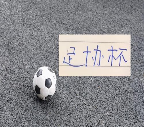 都是2比1！北京国安跟上海海港顺利过关