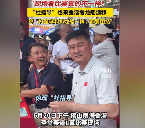 CBA3消息！郭昊文或加盟国王，杜锋现身龙舟赛，方硕欲打满20年！