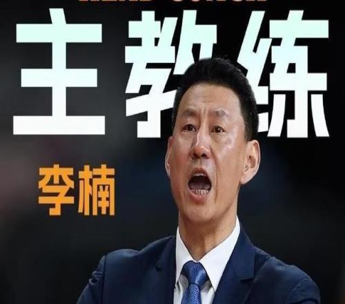 李楠CBA执教生涯：效力江苏曾被质疑摆烂消极比赛风波被取消成绩