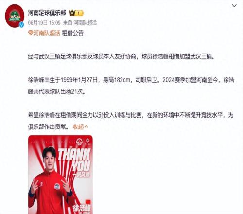 正式官宣！河南俱乐部悍将告别离队，加盟武汉三镇，曾入选国家队
