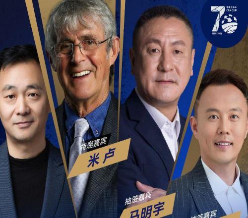 西北+西南德比！国安遇中乙队，足协杯16强落位，81岁米卢见证