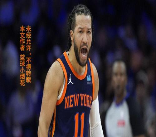 详解尼克斯休赛季阵容名单唐斯的大合同成为管理层最大问题