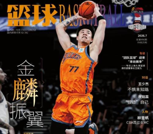 张镇麟登上杂志封面，山东欲内外线补强，广厦男篮续约两大锋线