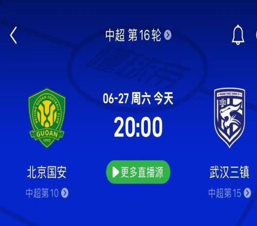北京国安vs武汉三镇前瞻：国安遇故人，主场能否延续火热状态