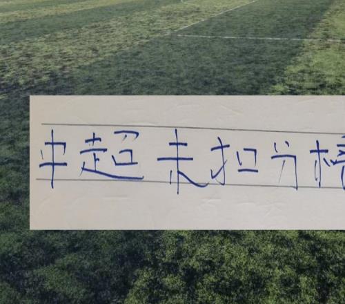 无罚分积分榜！也是中超各队真实实力参考