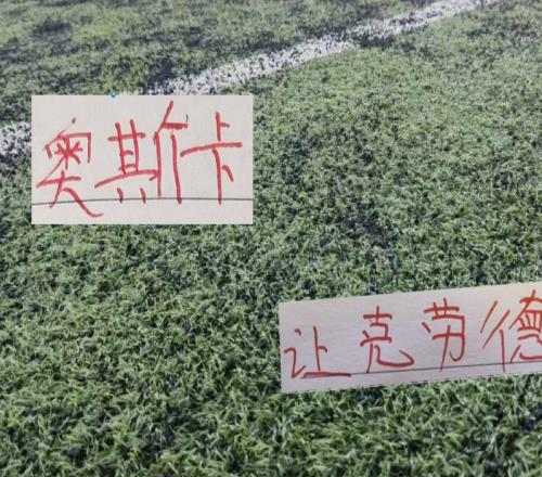 海港前名宿奥斯卡现身世界杯现场