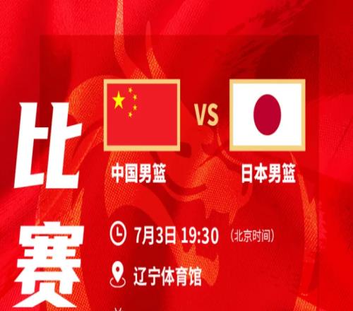 中日大战即将开打，中国男篮不要再让杨瀚森内线硬凿了！