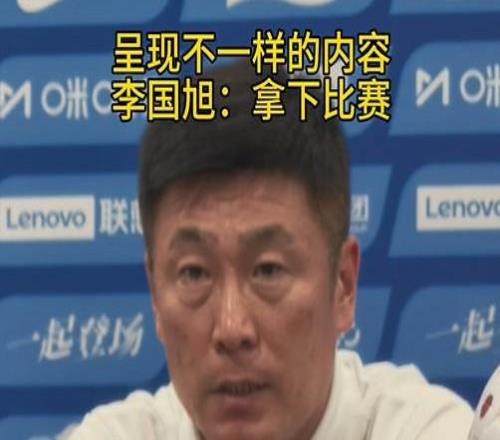 李国旭：拿下比赛