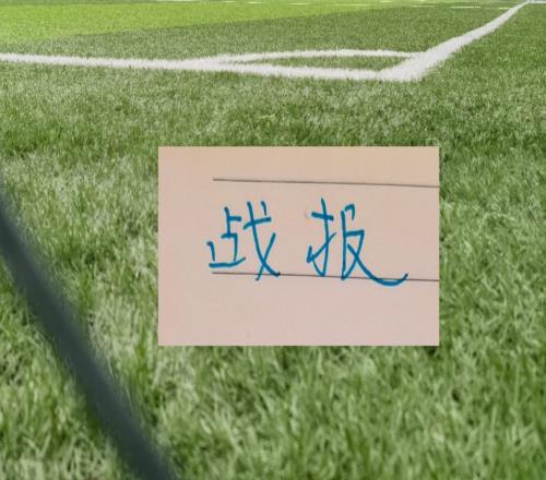 第17轮两个比赛日北京国安迎来4连胜大连英博马莱莱踢进绝杀球