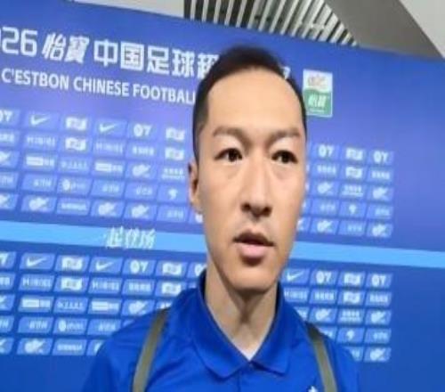 吴曦：人员越齐整，战术变化会越多战国安希望有好的发挥