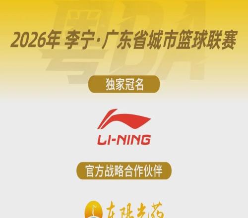 燃爆湾区！粤BA进入半决赛时刻，港澳国际级裁判助阵执裁