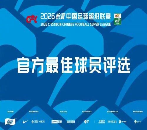 罗竞入围最佳球员候选