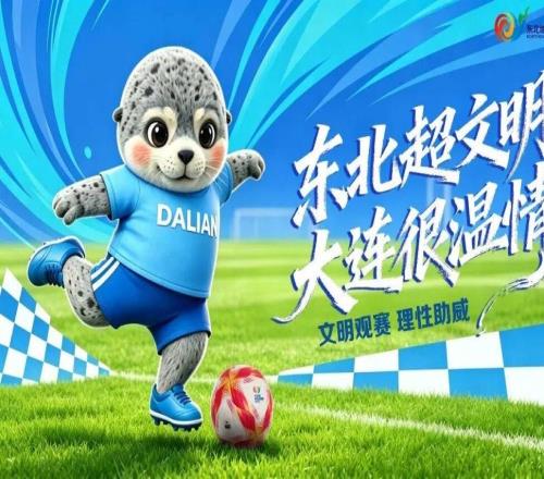 这，才是大连足球走向复兴最深厚的底气