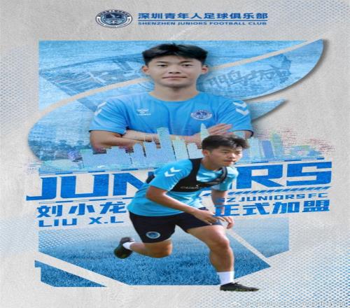 刘小龙告别西海岸投深圳青年人多次入选U22国足