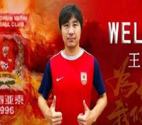 官方：陕西联合后卫王维朴租借加盟长春亚泰