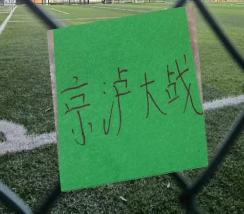 申花有最强盾朱辰杰北京国安也不弱有最锋利矛张玉宁