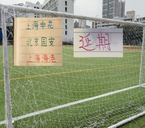 京沪大战延期！对申花不太有利也是给北京国安主力伤员争取康复时间