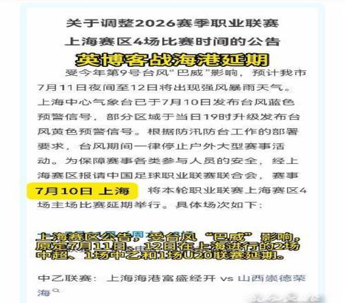 英博客战海港延期